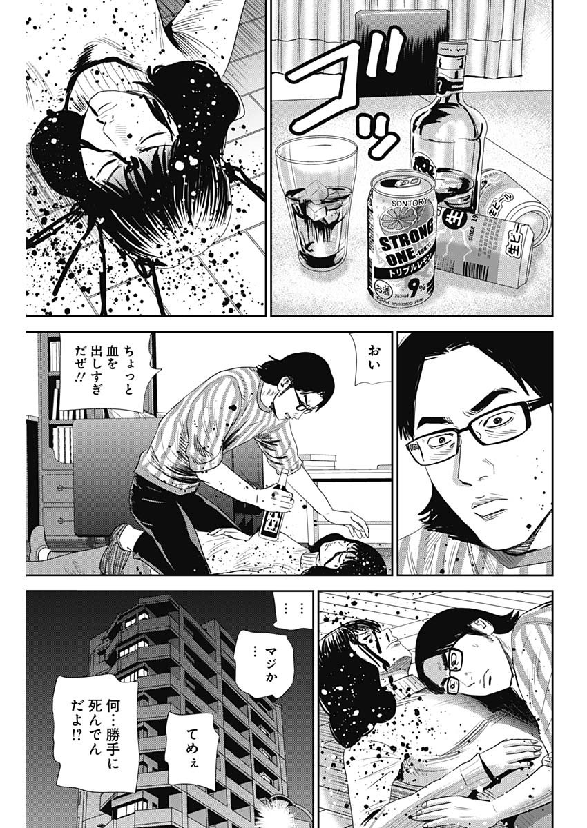 怨み屋本舗WORST 第93話 - Page 3