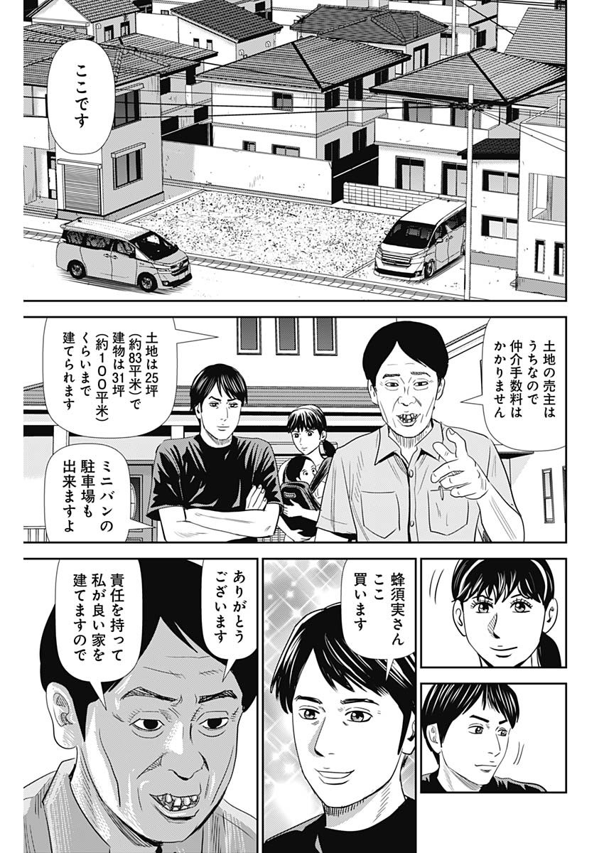 怨み屋本舗WORST 第93話 - Page 23