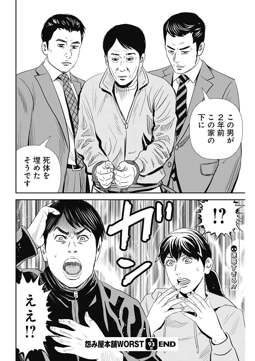 怨み屋本舗WORST 第93話 - Page 26