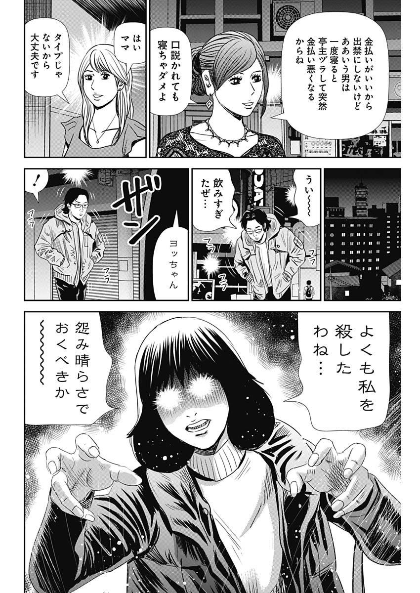 怨み屋本舗WORST 第93話 - Page 8