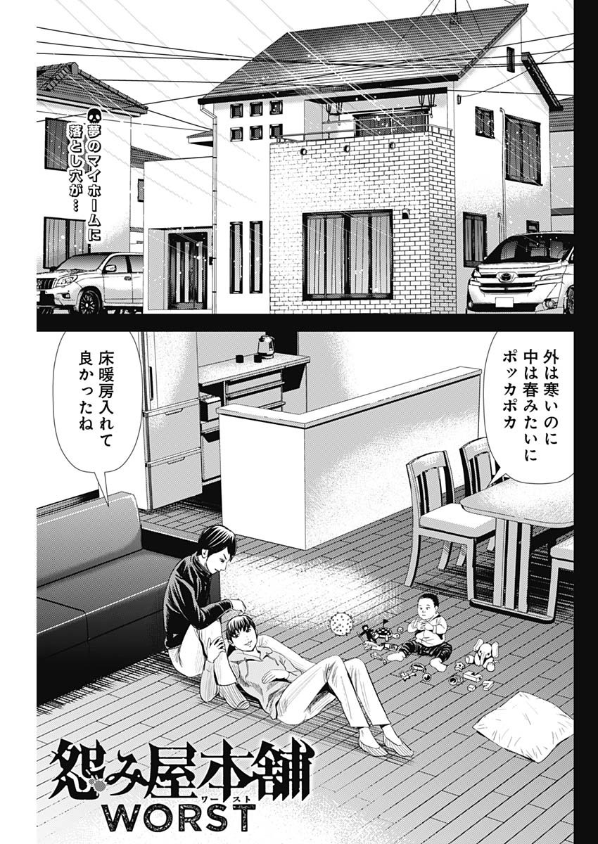 怨み屋本舗WORST 第94話 - Page 1