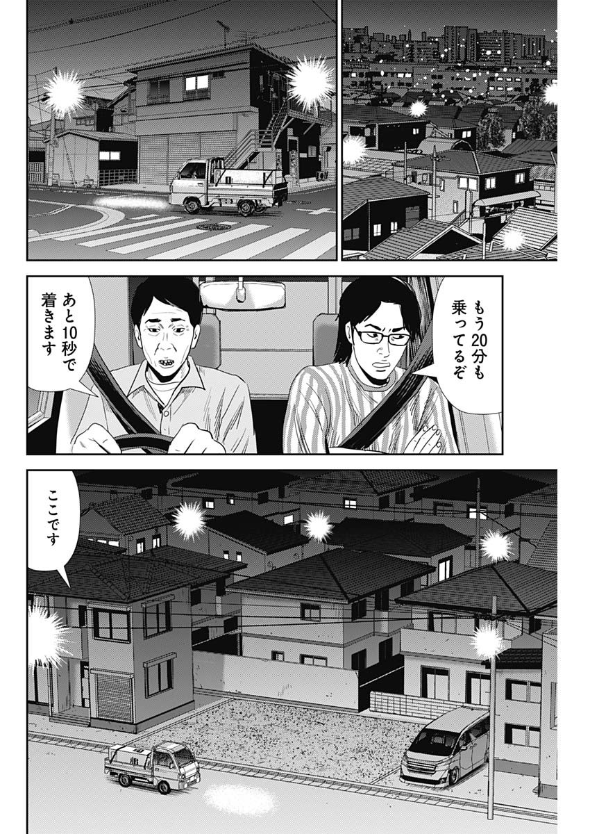 怨み屋本舗WORST 第94話 - Page 14