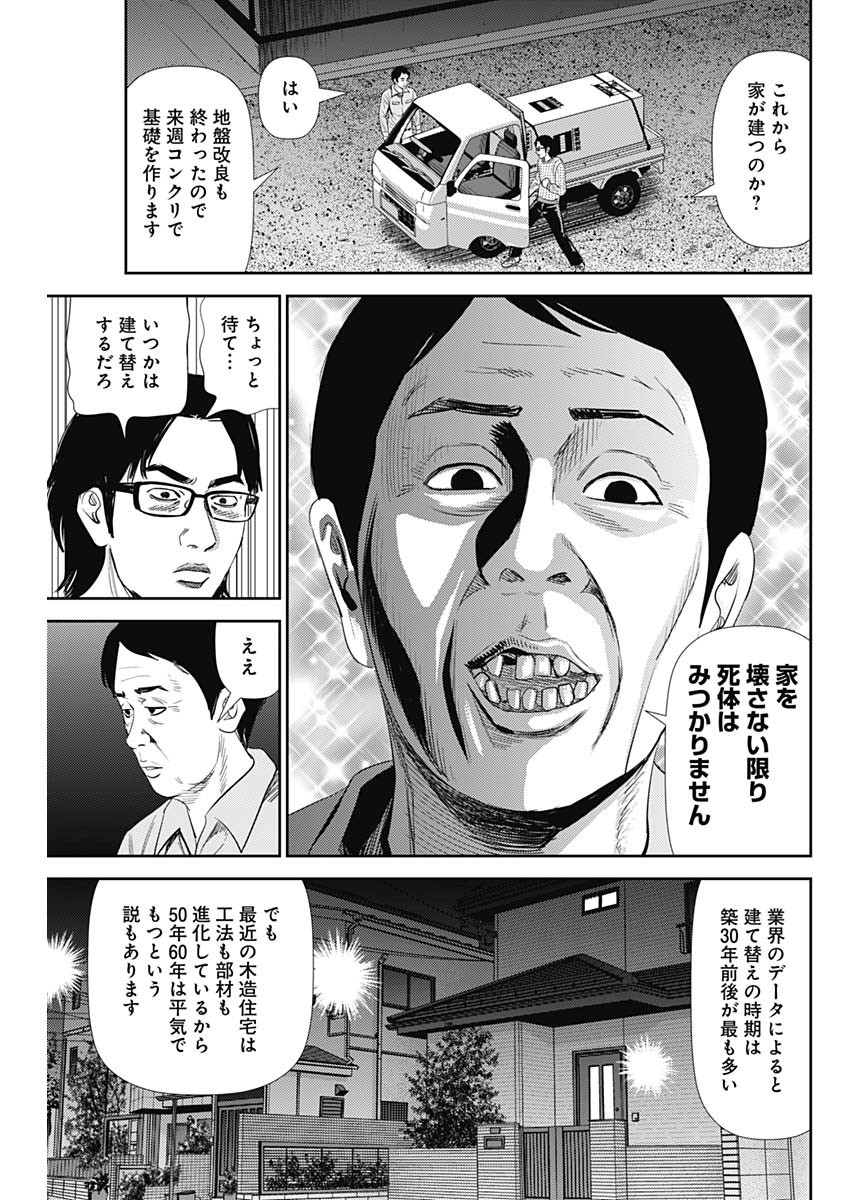 怨み屋本舗WORST 第94話 - Page 15