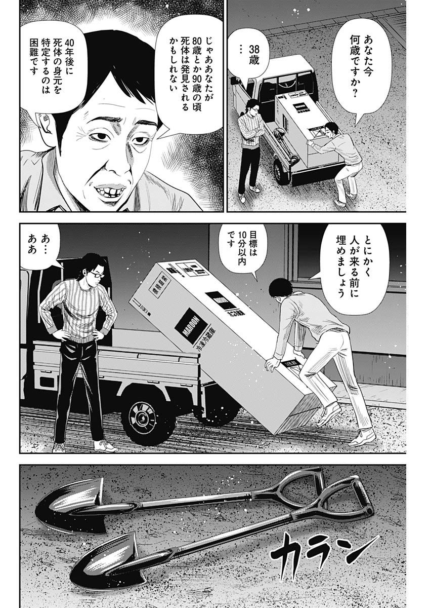 怨み屋本舗WORST 第94話 - Page 16