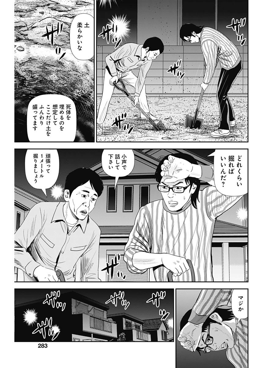 怨み屋本舗WORST 第94話 - Page 17