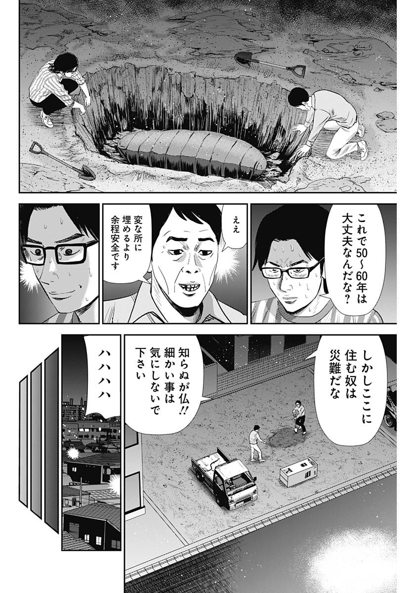 怨み屋本舗WORST 第94話 - Page 18