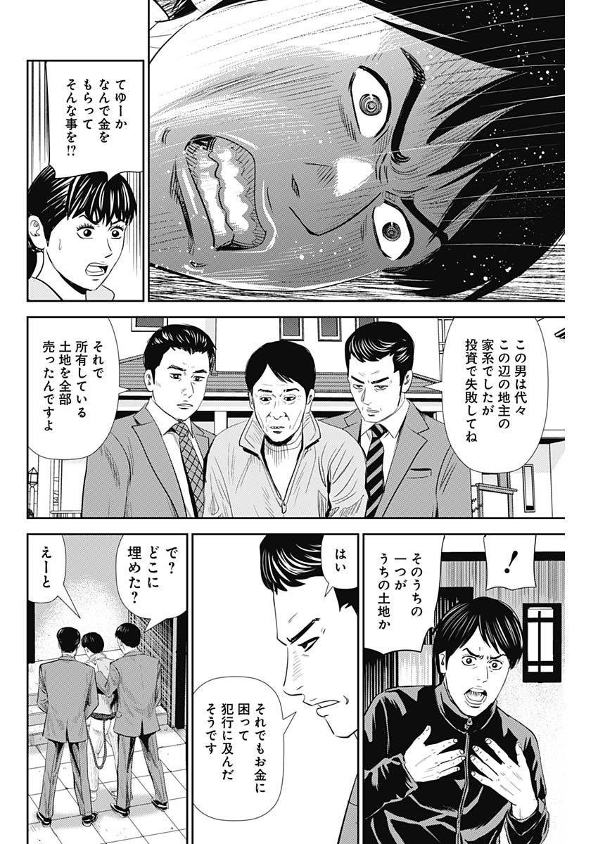 怨み屋本舗WORST 第94話 - Page 20