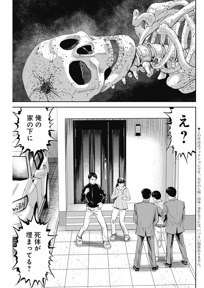 怨み屋本舗WORST 第94話 - Page 3