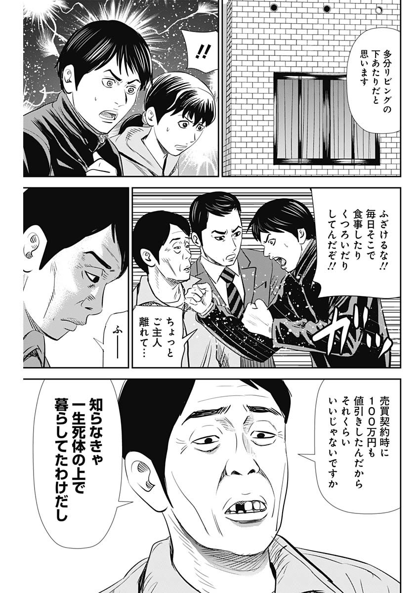 怨み屋本舗WORST 第94話 - Page 21