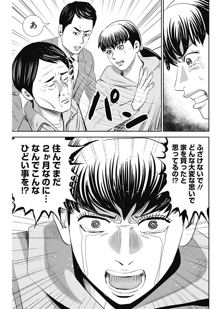 怨み屋本舗WORST 第94話 - Page 23