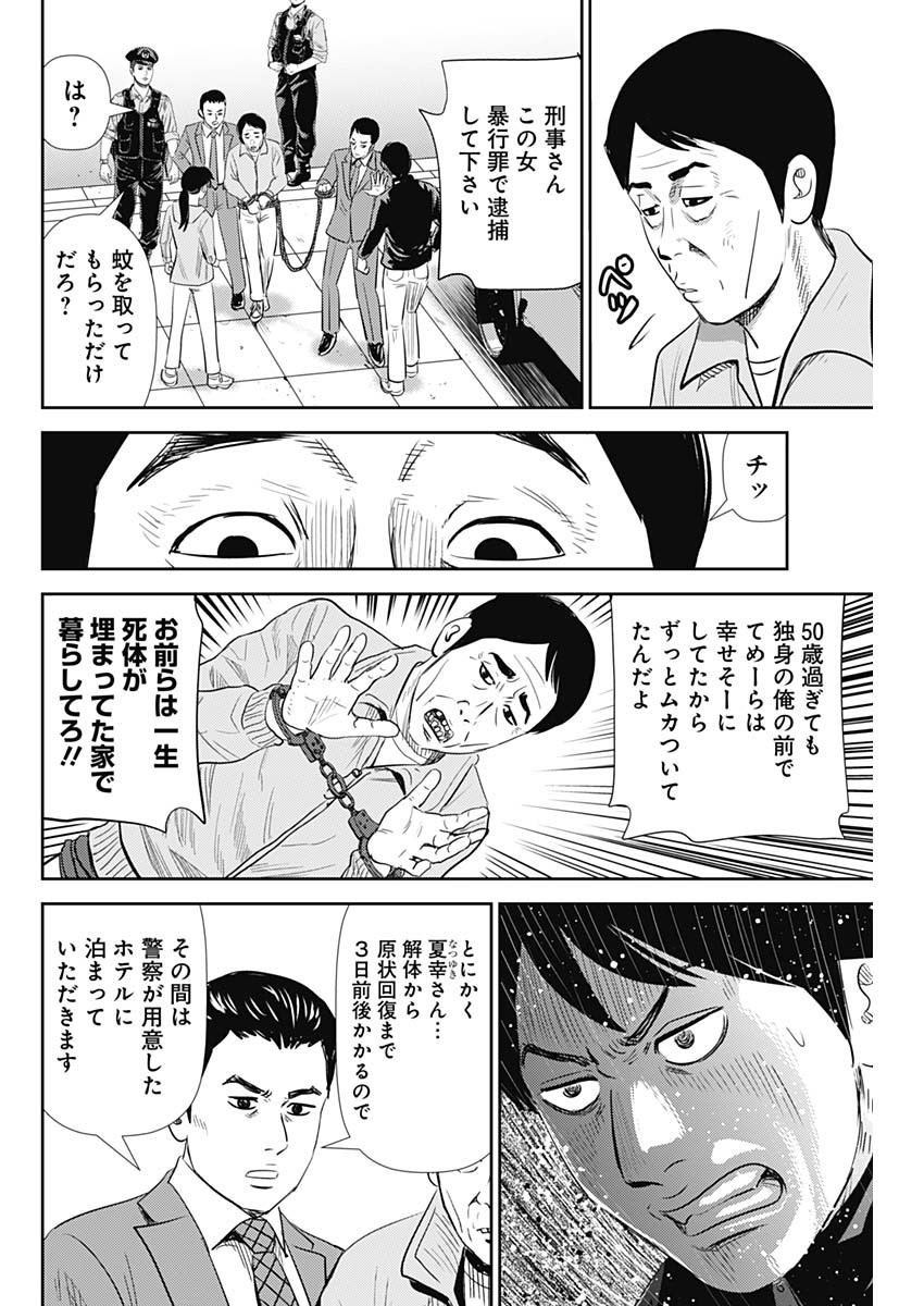 怨み屋本舗WORST 第94話 - Page 24