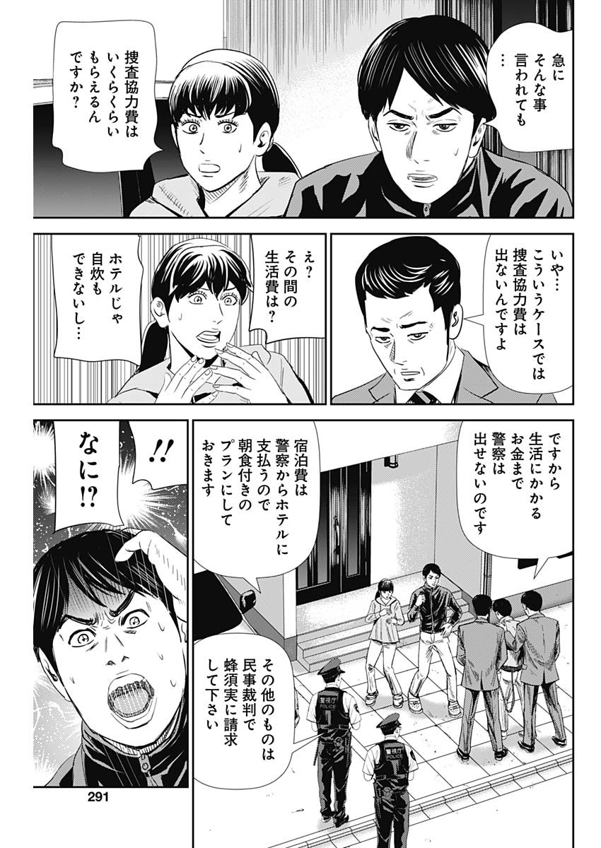 怨み屋本舗WORST 第94話 - Page 25