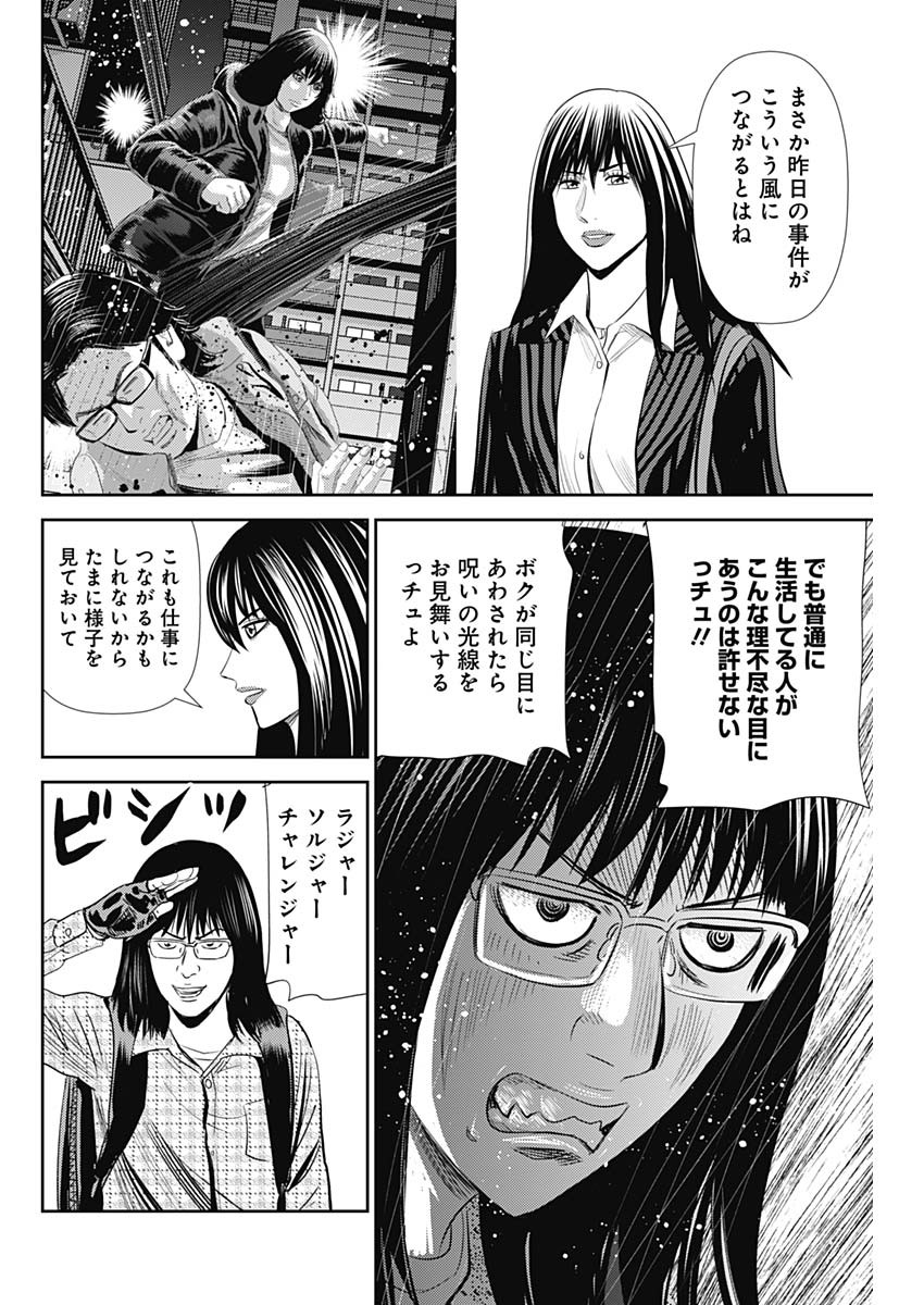 怨み屋本舗WORST 第94話 - Page 28