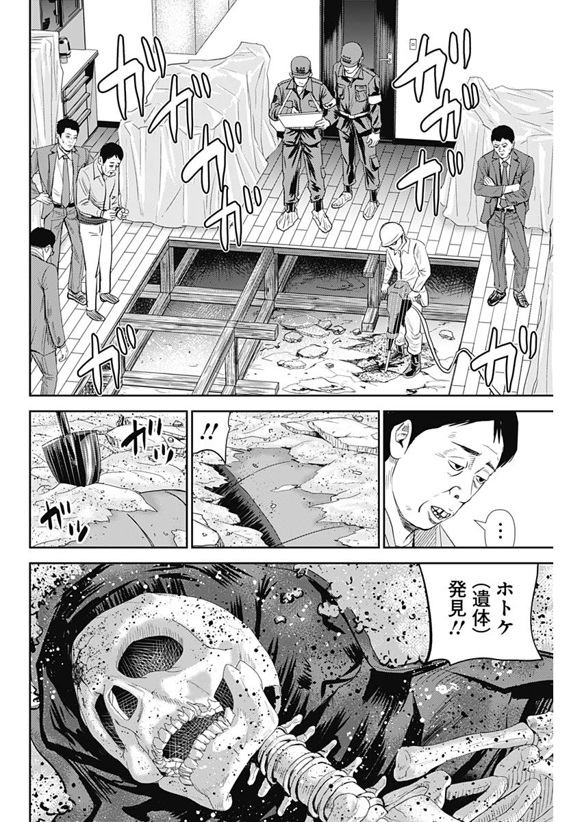 怨み屋本舗WORST 第94話 - Page 30