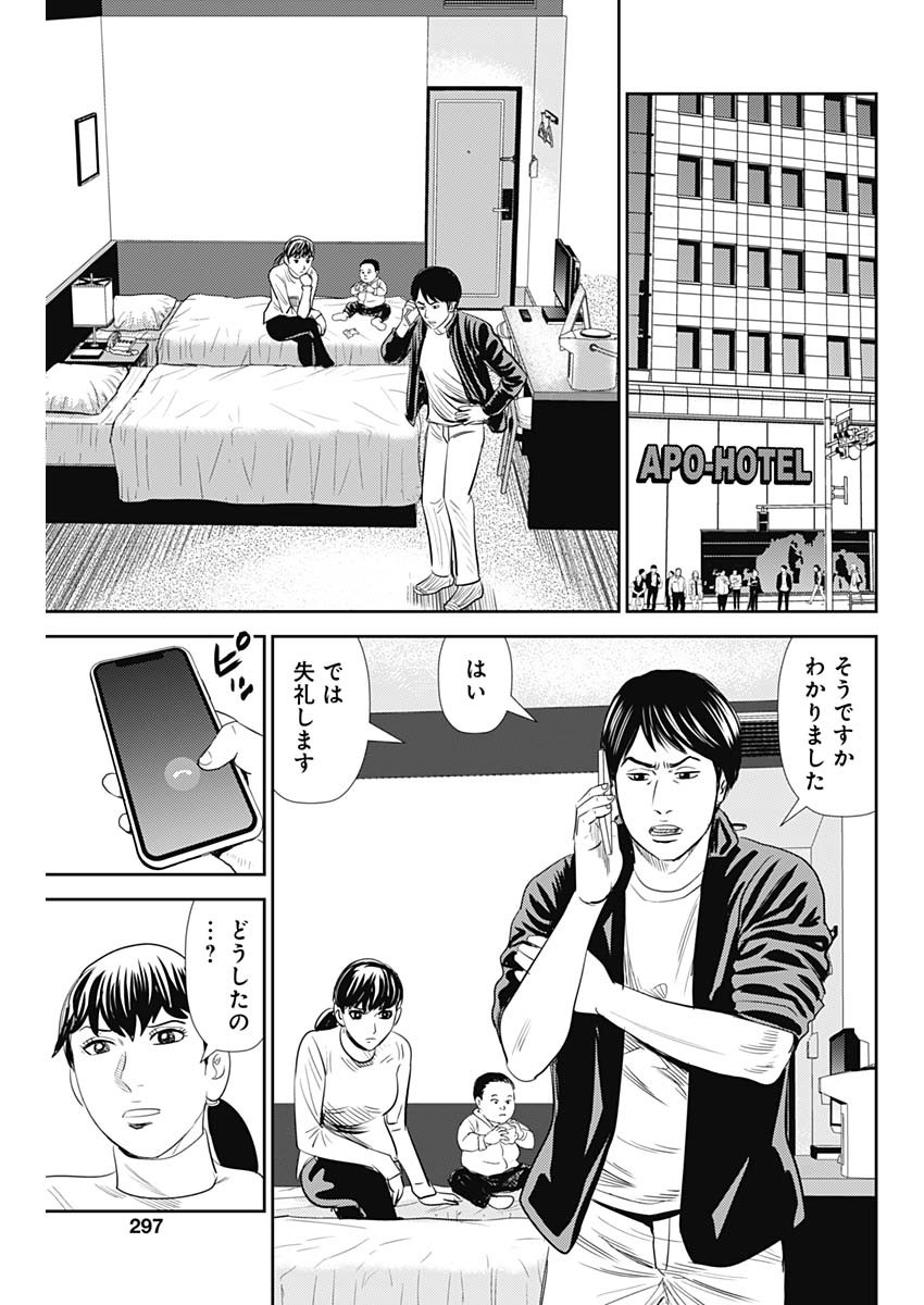 怨み屋本舗WORST 第94話 - Page 31