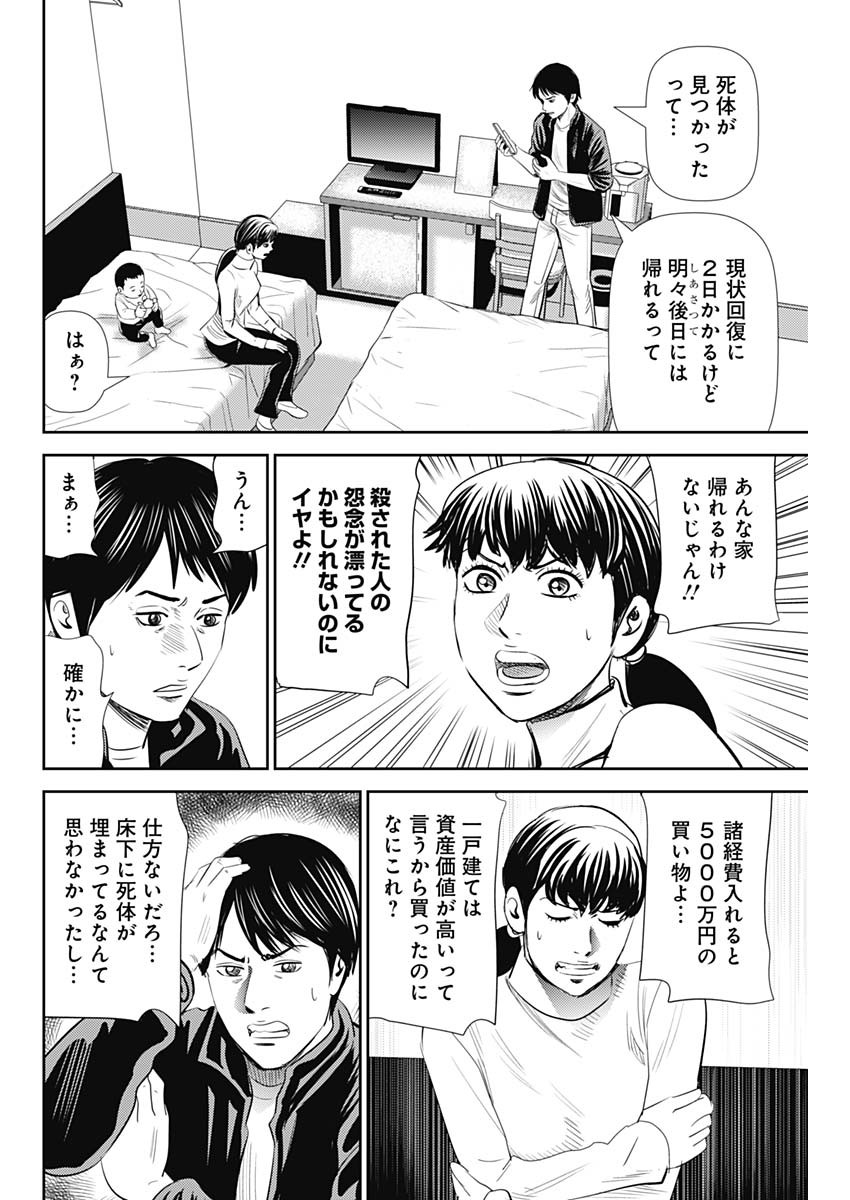 怨み屋本舗WORST 第94話 - Page 32