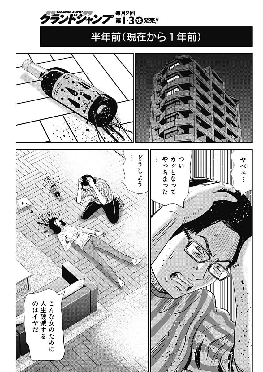 怨み屋本舗WORST 第94話 - Page 5