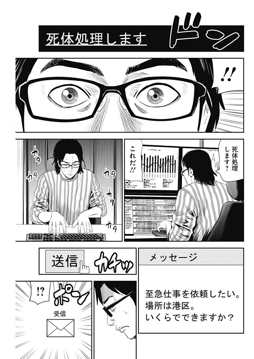 怨み屋本舗WORST 第94話 - Page 7