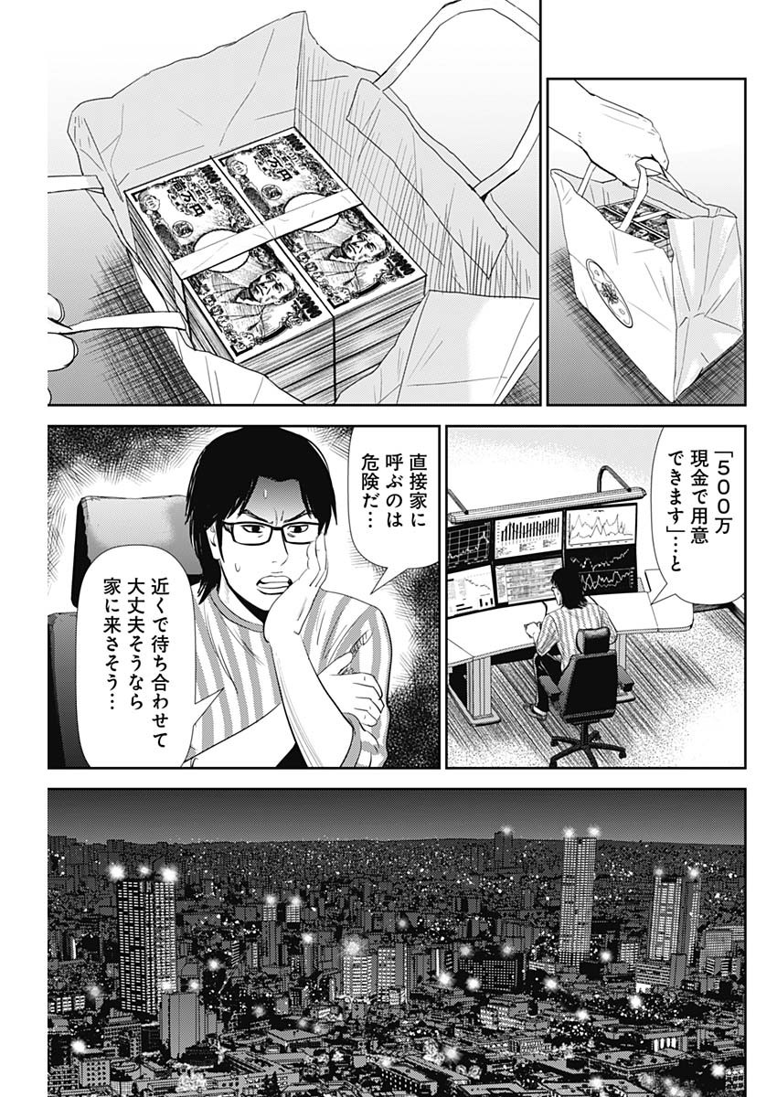 怨み屋本舗WORST 第94話 - Page 9