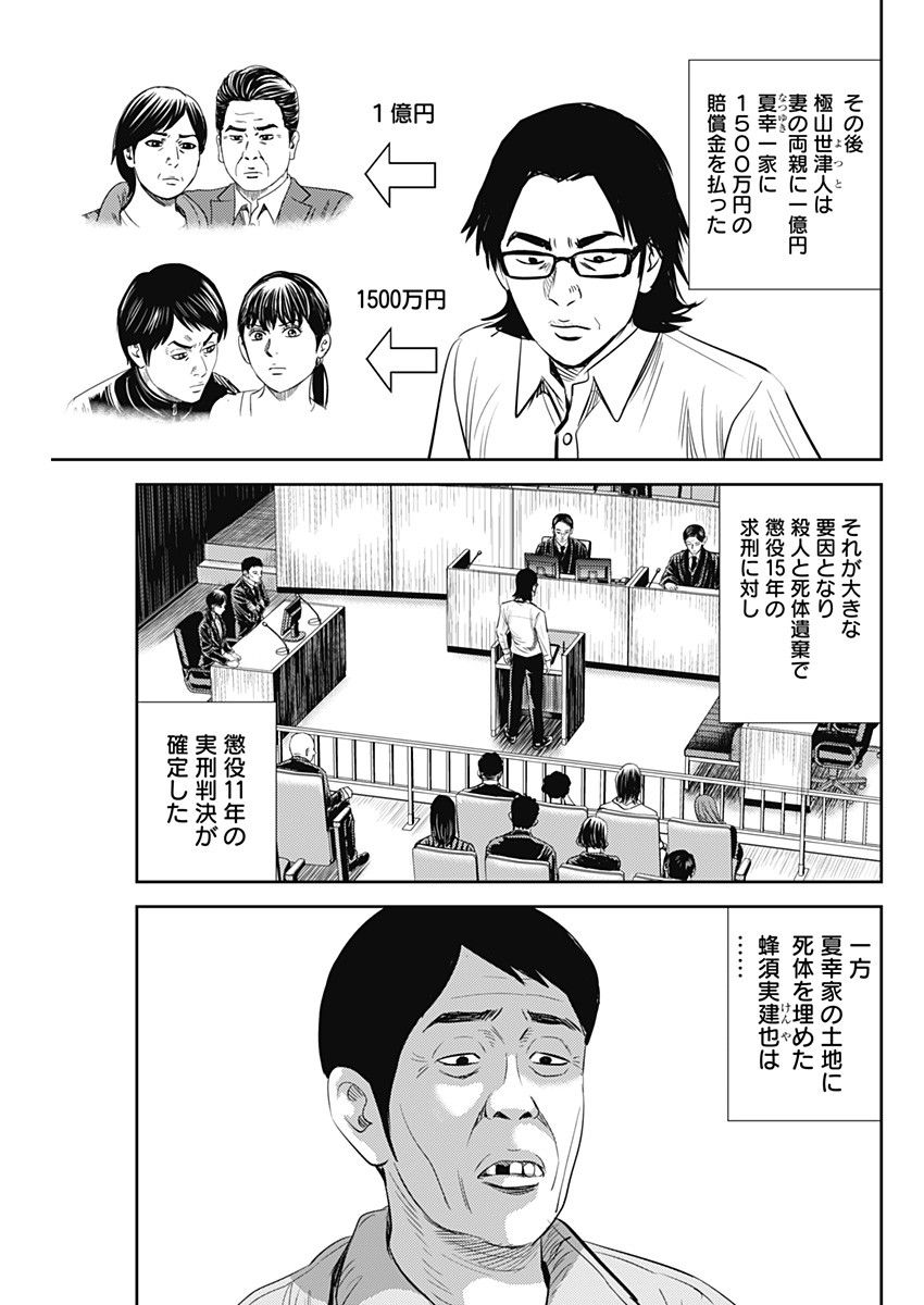 怨み屋本舗WORST 第95話 - Page 13