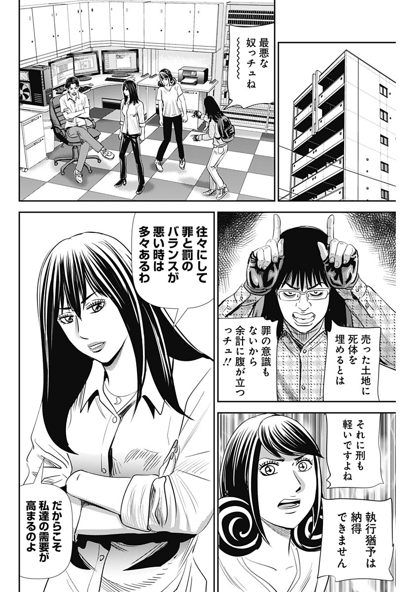 怨み屋本舗WORST 第95話 - Page 22