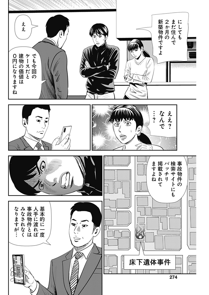 怨み屋本舗WORST 第95話 - Page 4