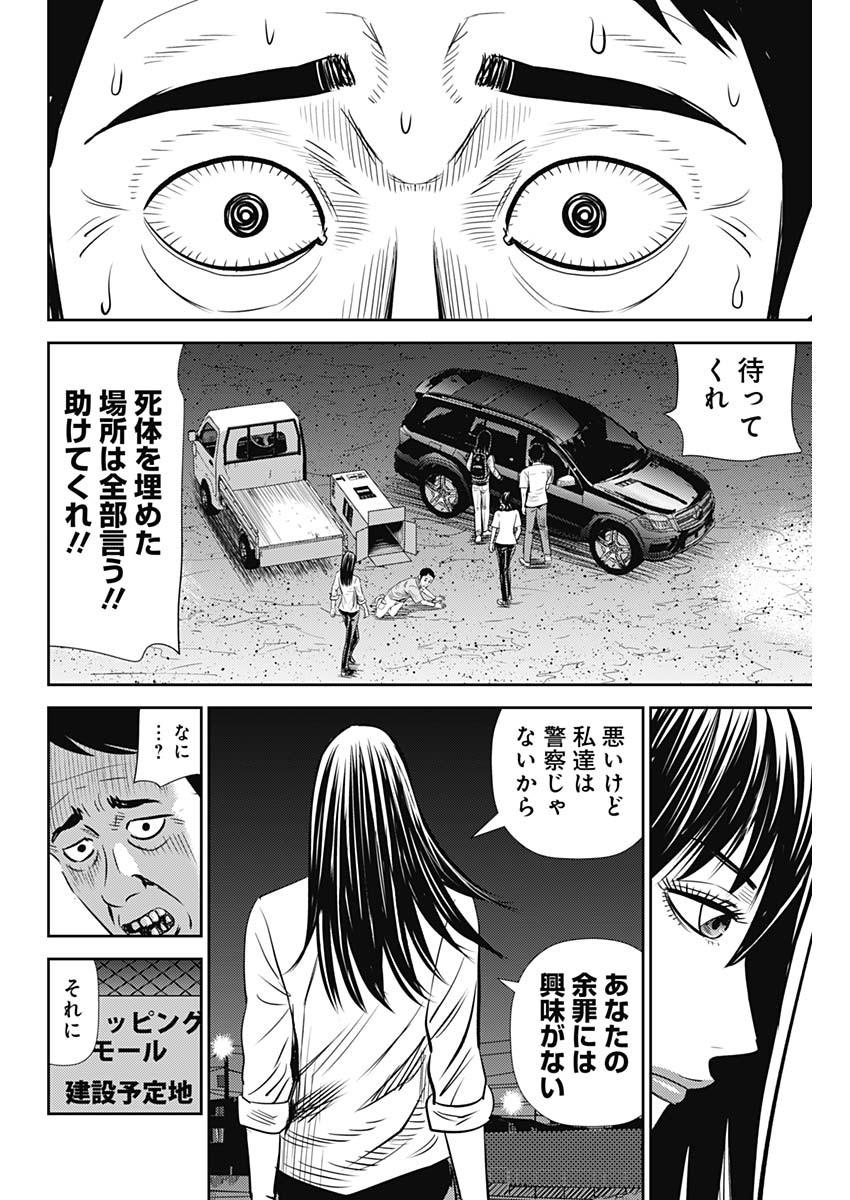 怨み屋本舗WORST 第96話 - Page 20