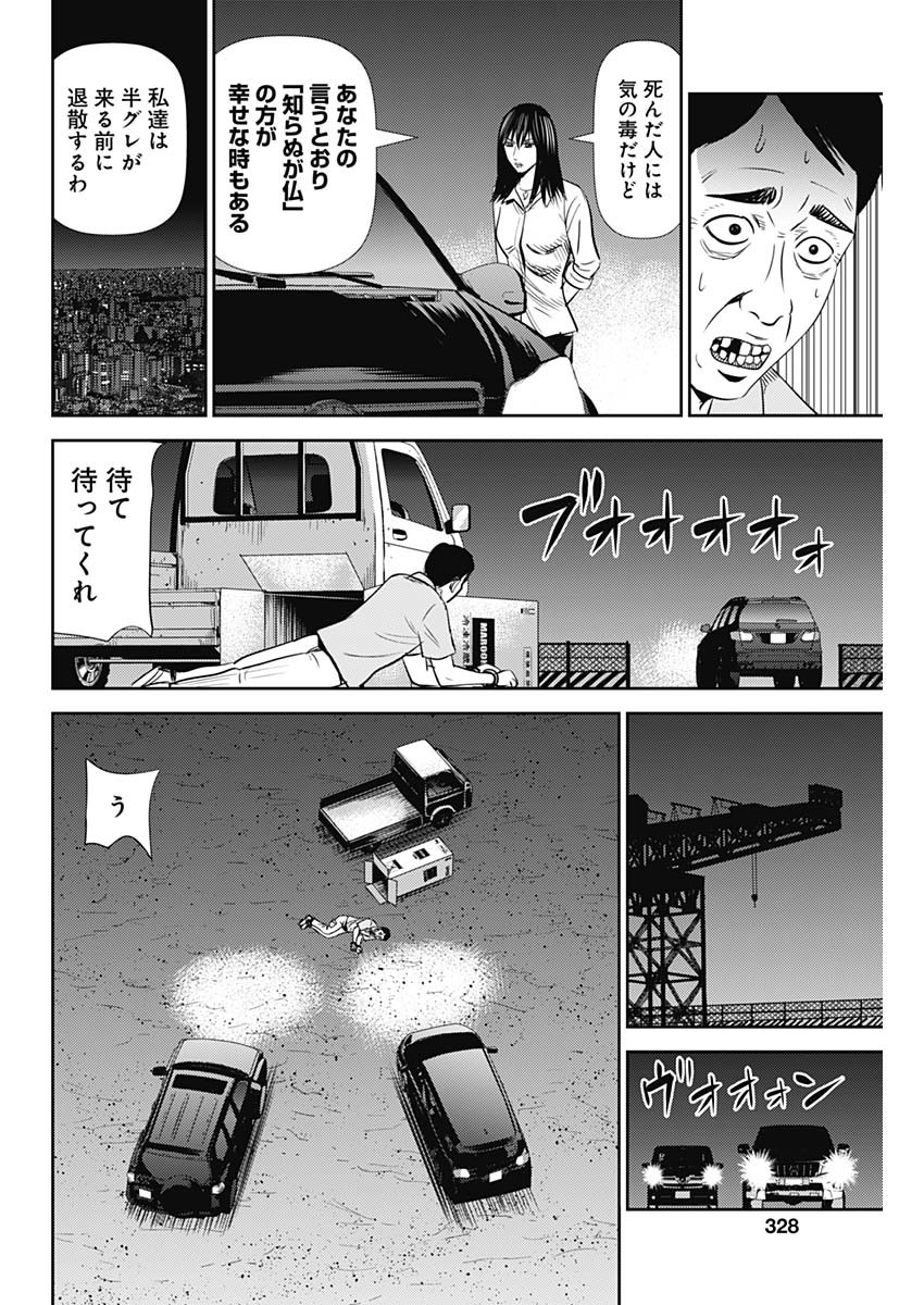 怨み屋本舗WORST 第96話 - Page 22