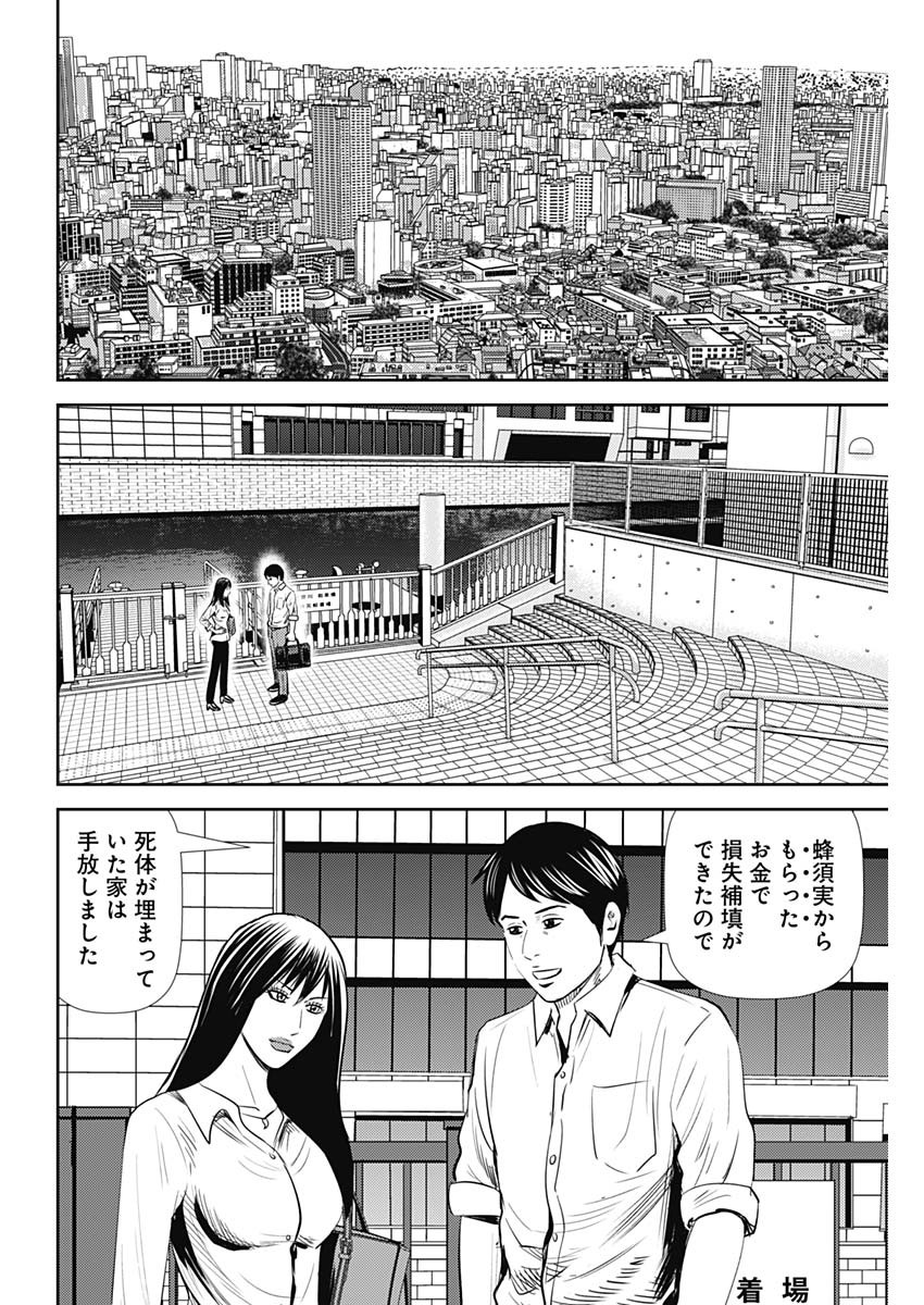 怨み屋本舗WORST 第96話 - Page 24