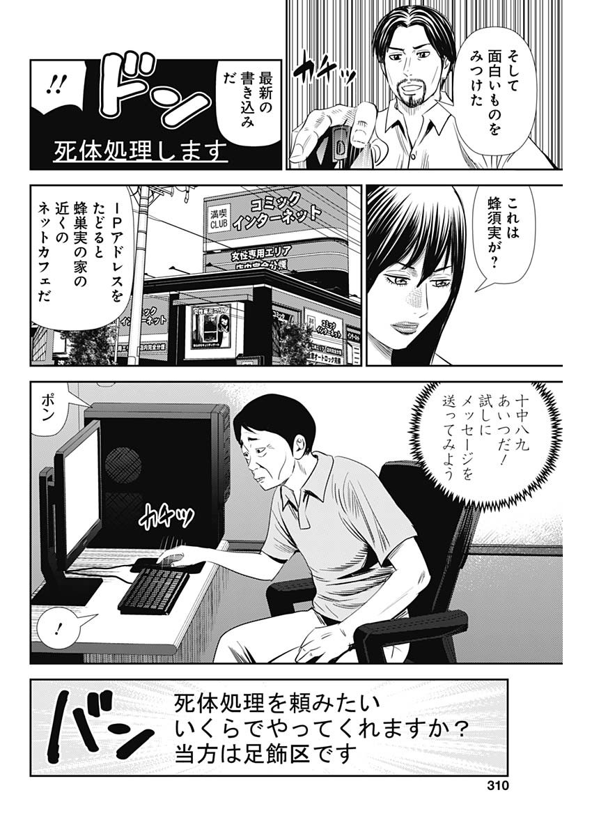 怨み屋本舗WORST 第96話 - Page 4