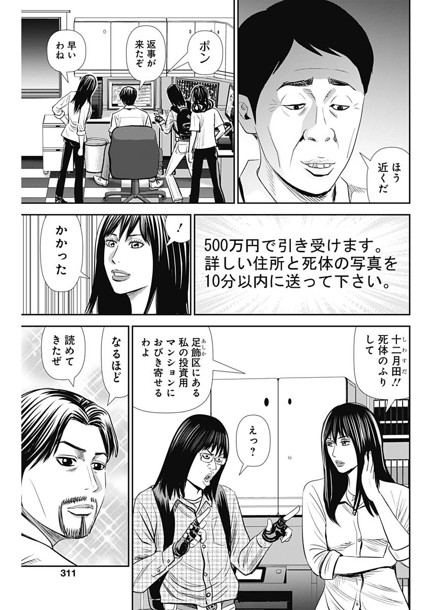 怨み屋本舗WORST 第96話 - Page 5