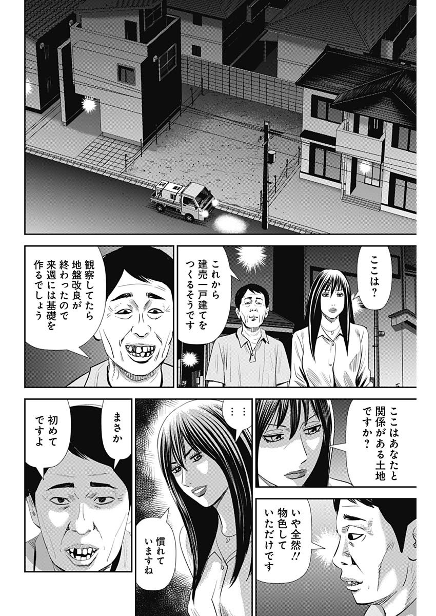 怨み屋本舗WORST 第96話 - Page 8