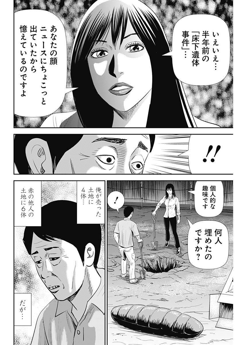 怨み屋本舗WORST 第96話 - Page 10