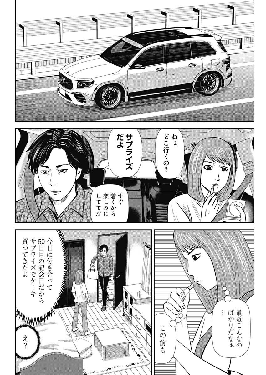 怨み屋本舗WORST 第97話 - Page 12