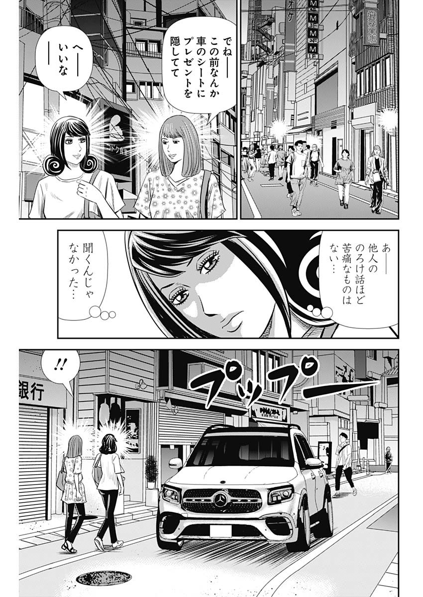 怨み屋本舗WORST 第97話 - Page 7