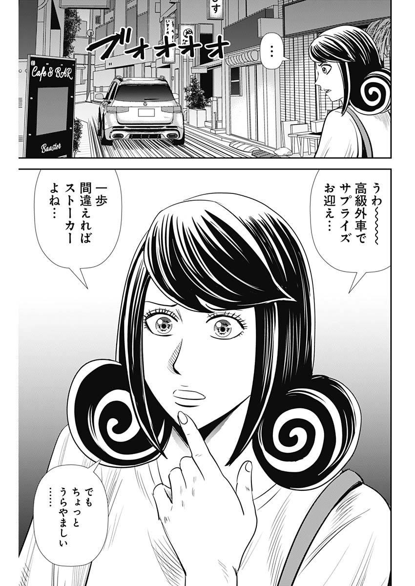 怨み屋本舗WORST 第97話 - Page 9