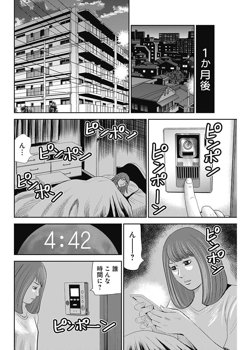 怨み屋本舗WORST 第97話 - Page 10