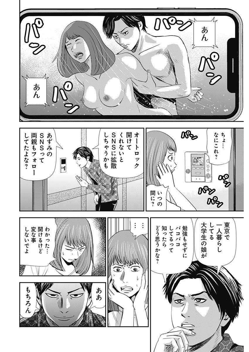 怨み屋本舗WORST 第98話 - Page 16