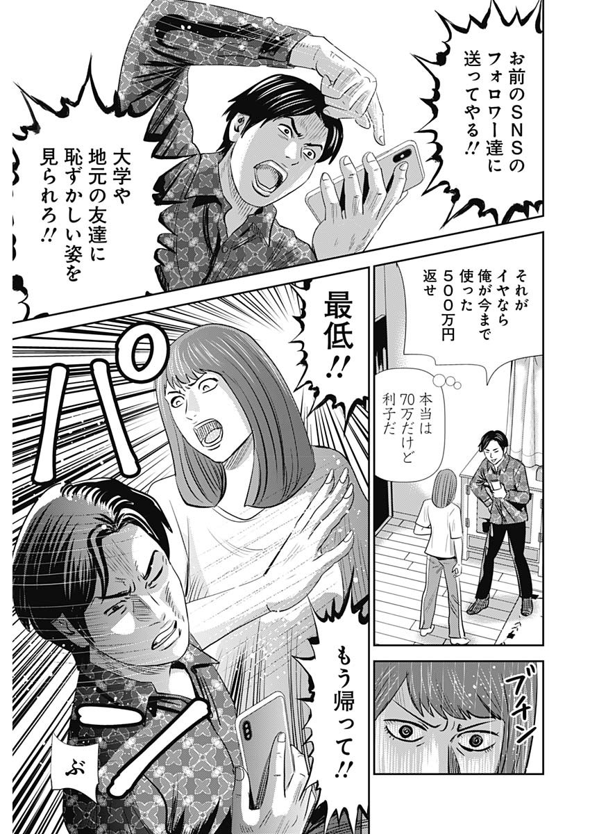 怨み屋本舗WORST 第98話 - Page 21