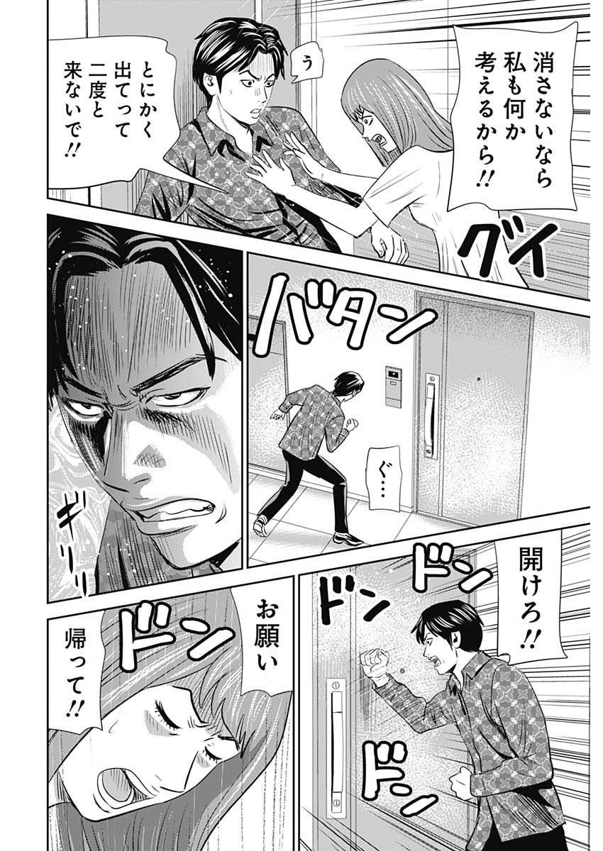 怨み屋本舗WORST 第98話 - Page 22