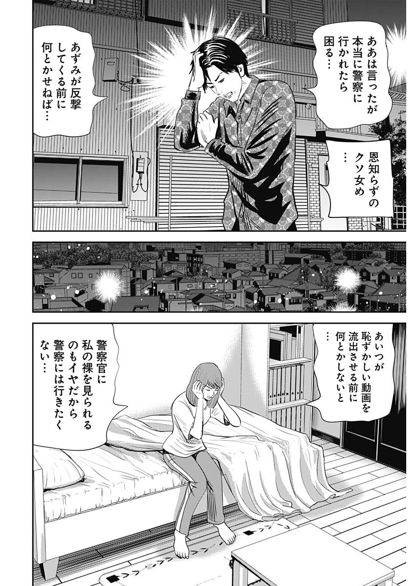 怨み屋本舗WORST 第98話 - Page 24