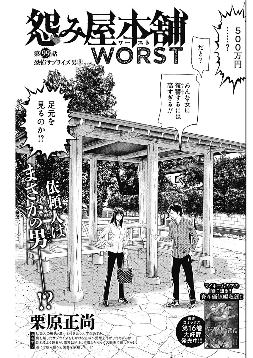 怨み屋本舗WORST 第99話 - Page 1