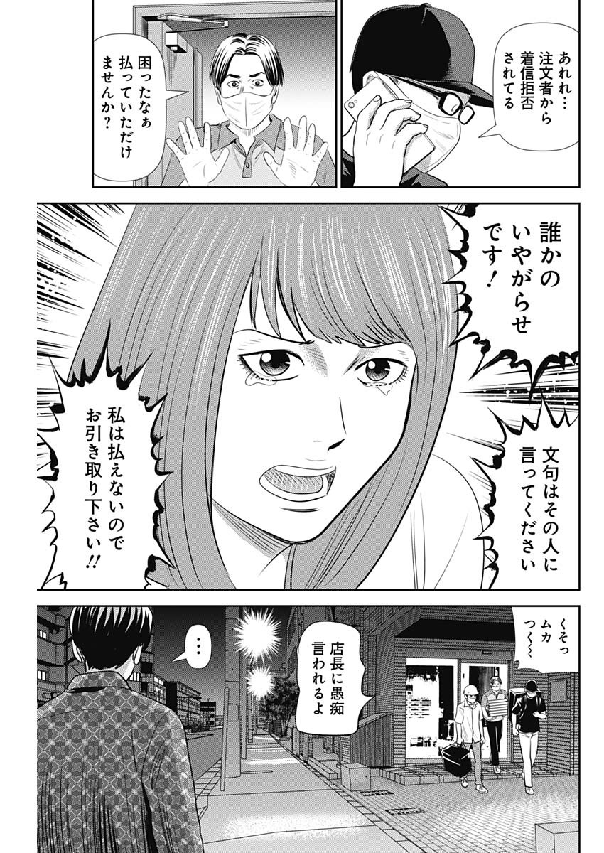 怨み屋本舗WORST 第99話 - Page 11