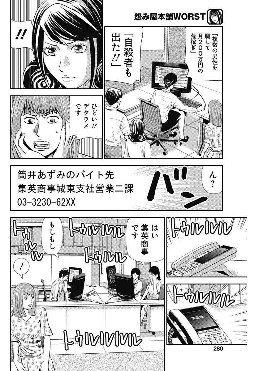 怨み屋本舗WORST 第99話 - Page 14