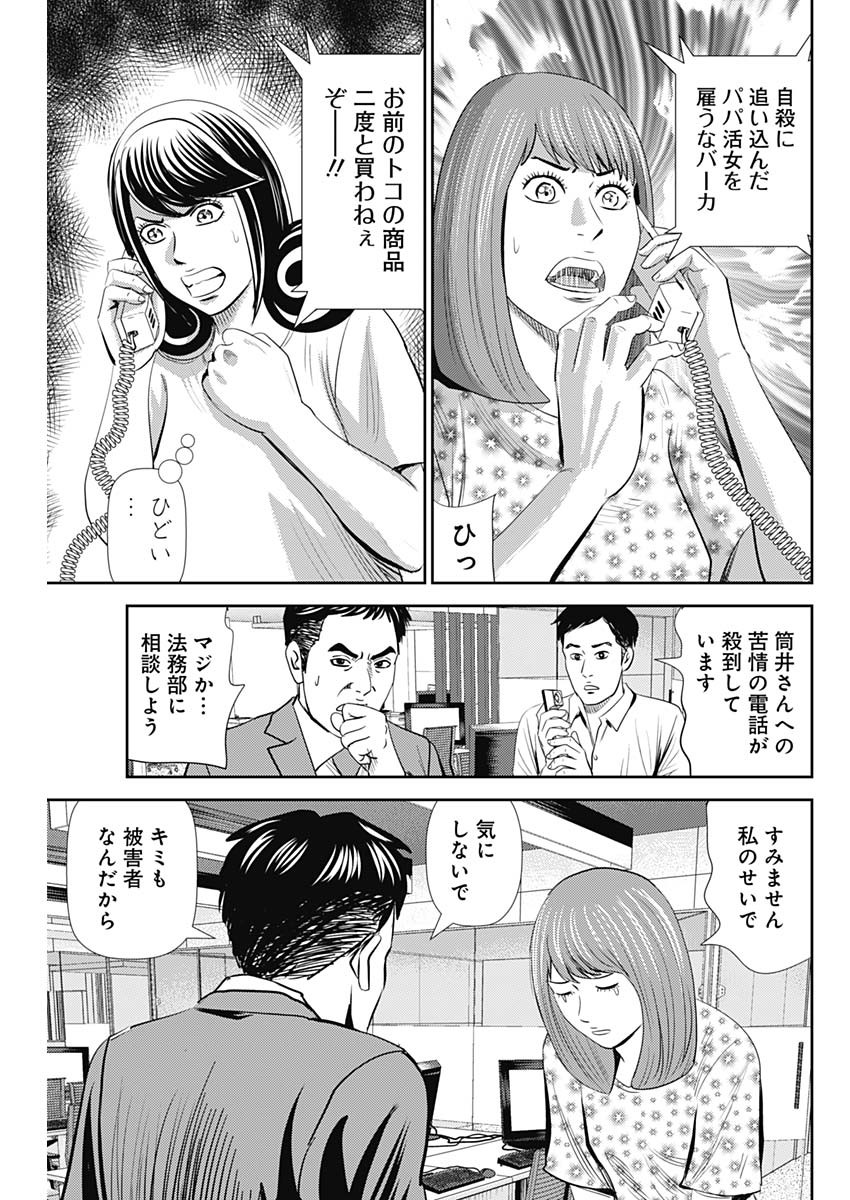 怨み屋本舗WORST 第99話 - Page 15