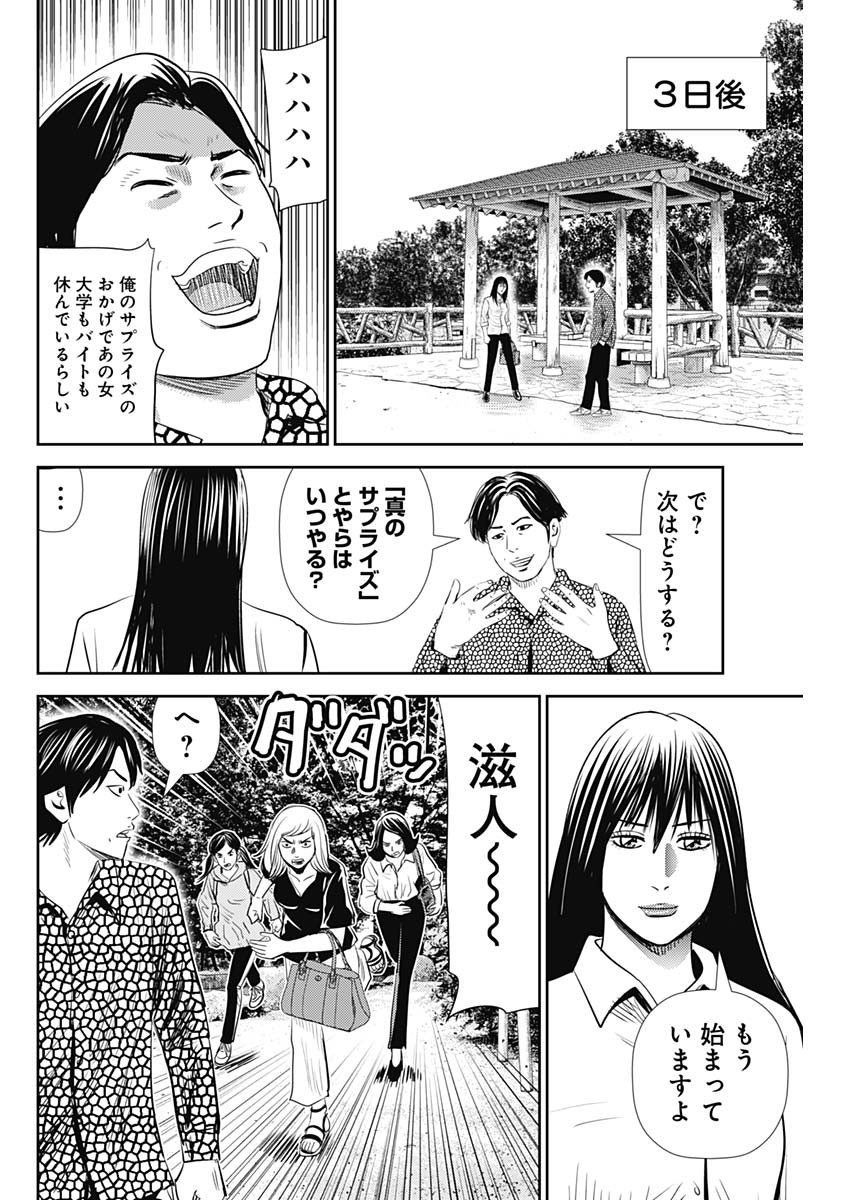 怨み屋本舗WORST 第99話 - Page 16