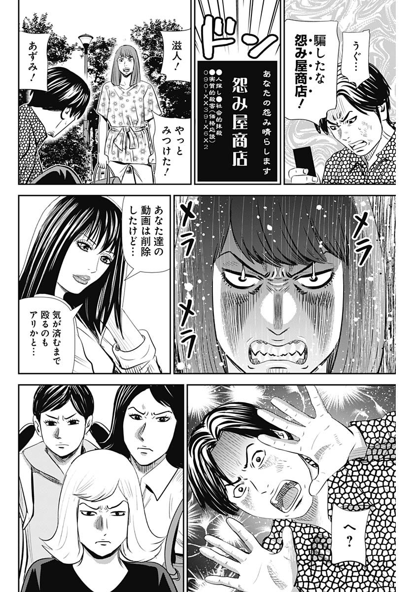 怨み屋本舗WORST 第99話 - Page 22