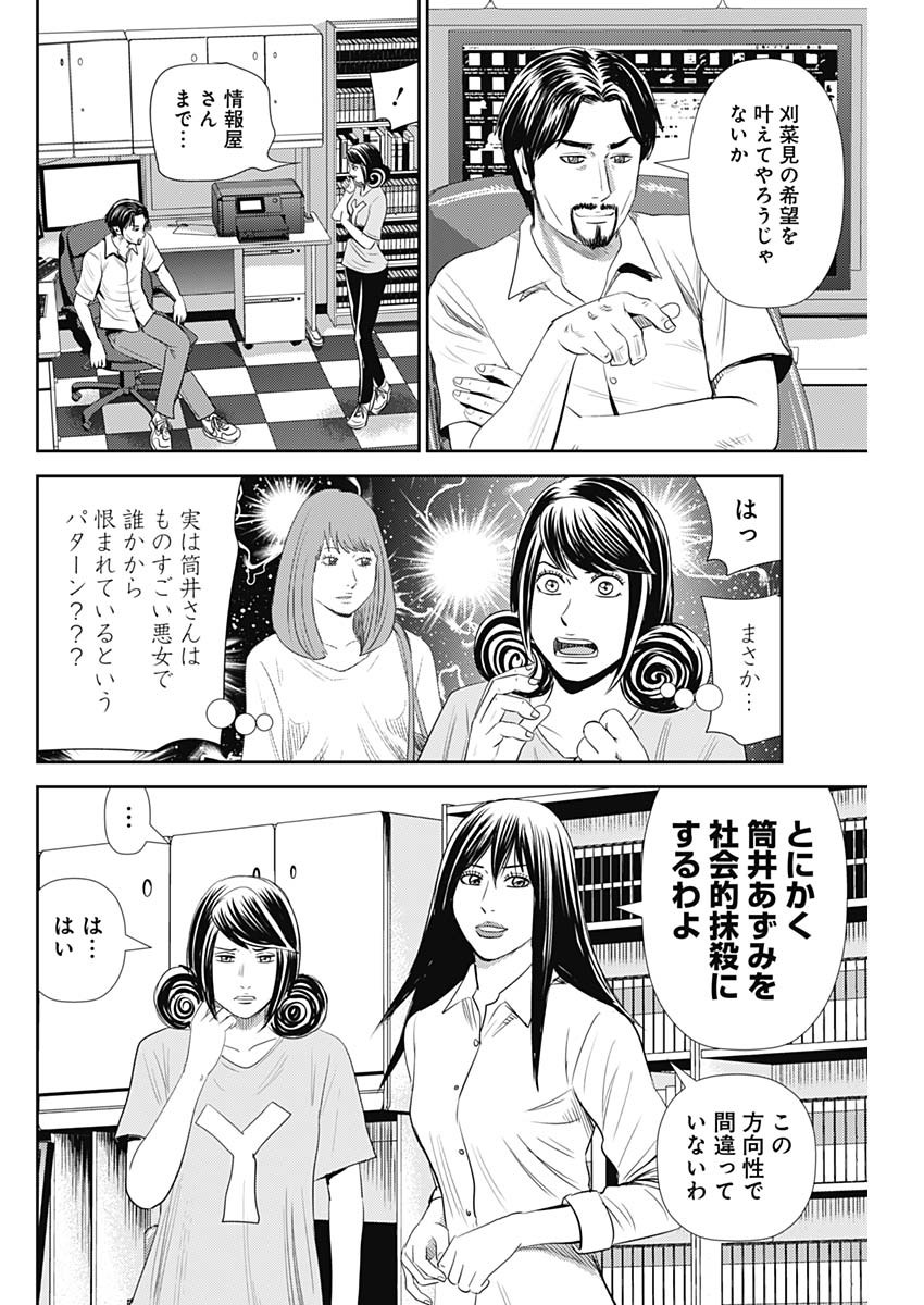 怨み屋本舗WORST 第99話 - Page 6