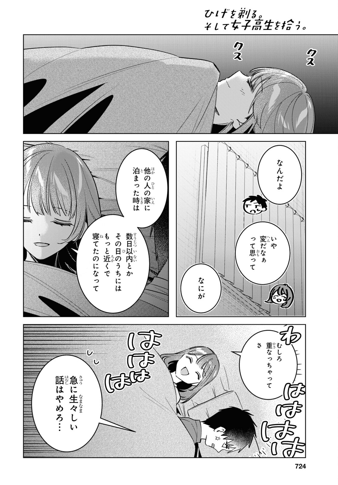 ひげひろ 第58話 - Page 6