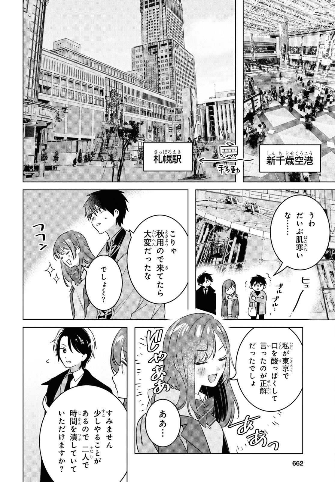 ひげひろ 第59話 - Page 14